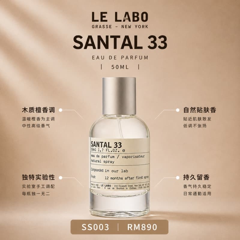 Le Labo SANTAL 33 50ML
