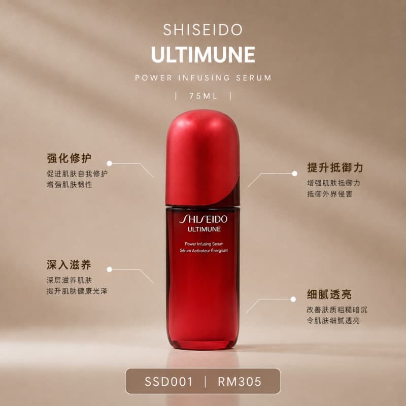 SHISEIDO ULTIMUNE Power Infusing Serum
