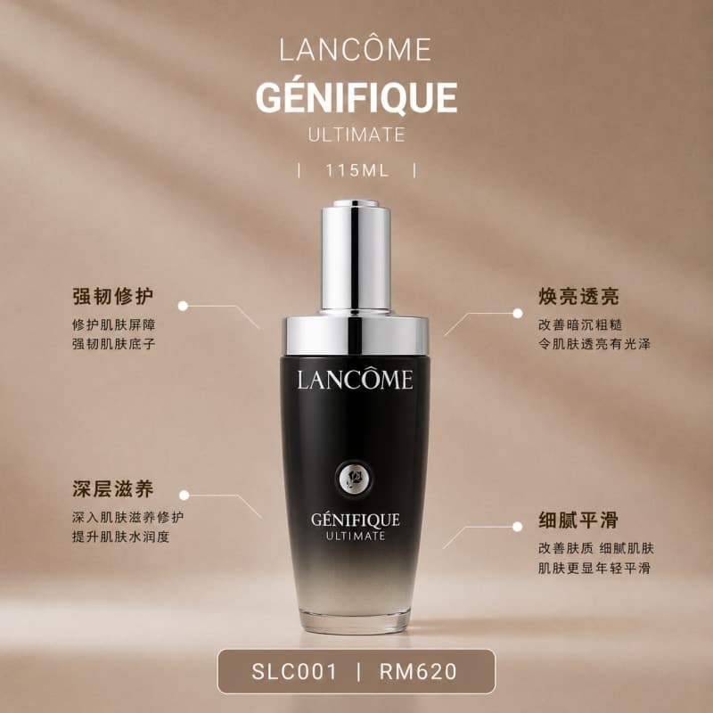 LANCÔME GÉNIFIQUE ULTIMATE SERUM