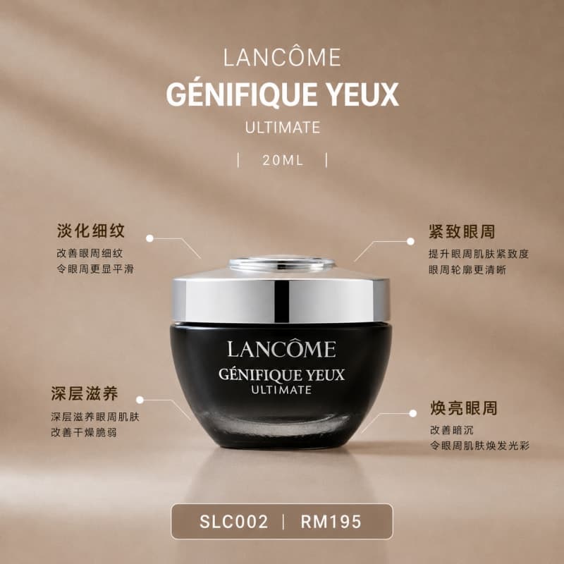 LANCÔME GÉNIFIQUE YEUX ULTIMATE