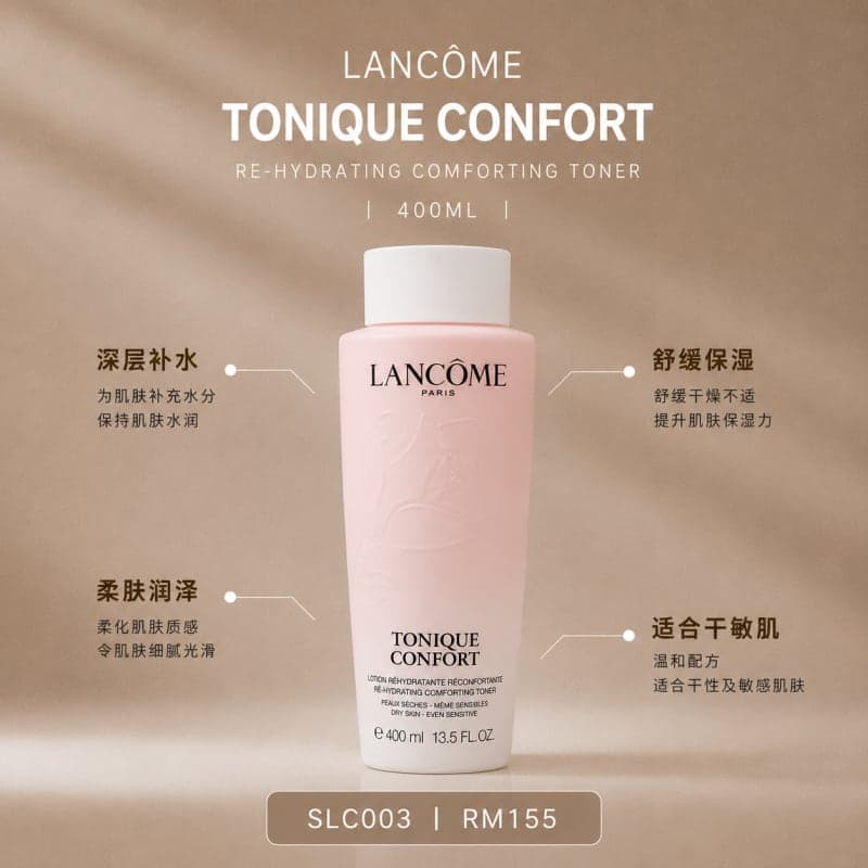 LANCÔME TONIQUE CONFORT