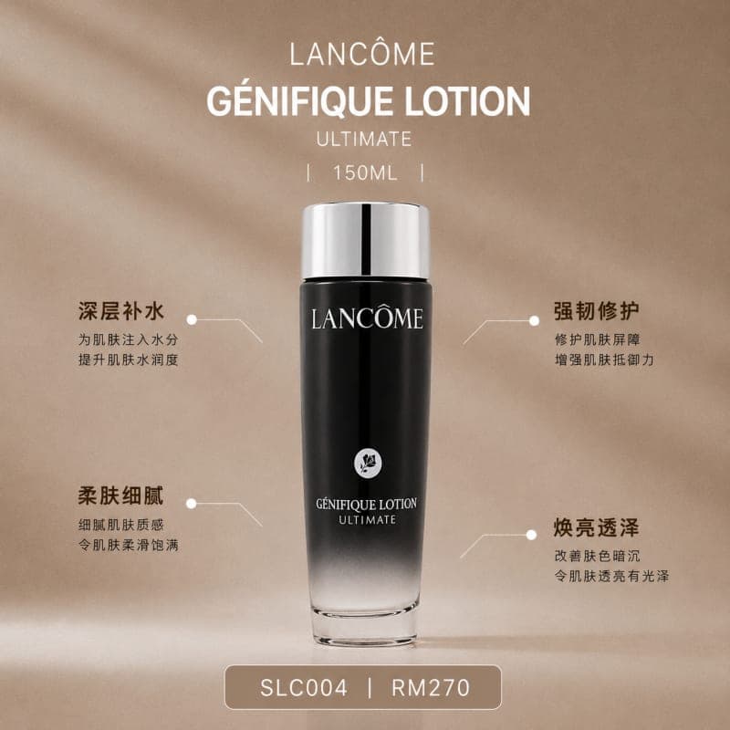 LANCÔME GÉNIFIQUE ULTIMATE LOTION