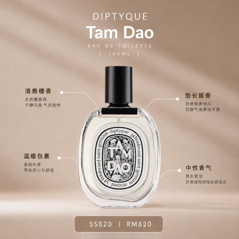 Diptyque Tam Dao