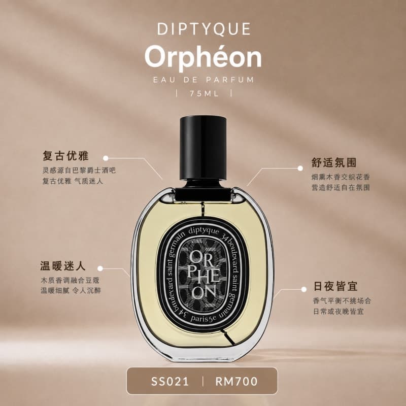 Diptyque Orphéon Eau de Parfum